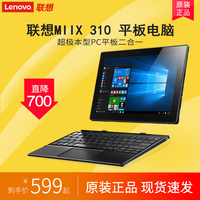Lenovo/联想MIIX 310 Win 10.1寸PC二合一平板电脑windows 10系统