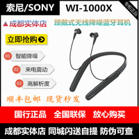 Sony/索尼 WI-1000X入耳式无线蓝牙降噪颈挂式WI-1000XM2现货