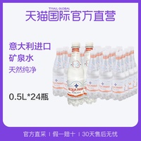 【直营】意大利普娜进口天然饮用矿泉水500ml*24/箱 塑料瓶装