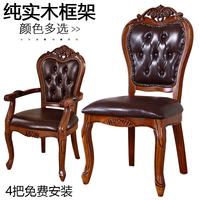 欧式真皮餐椅 家用书房椅子美式实木布艺新古典麻将靠背单人凳子