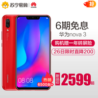 【26日零点起直降200】Huawei/华为 nova 3新品全面屏千玺代言手机华为官方旗舰店正品
