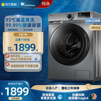 【小天鹅45】洗衣机10公斤大容量全自动家用除菌变频滚筒TG096Y