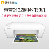 HP/惠普2132彩色喷墨照片打印机扫描复印一体机A4家用小型学生