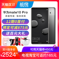 预定可减875元Huawei/华为 mate 10 pro手机官方旗舰店正品p20官网9华为mate10降价pro