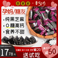 上海特产杏家庄黑芝麻酥无糖孕妇零食小包装孕期控糖食品芝麻糖片