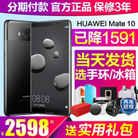 咨询2598起/当天发Huawei/华为 Mate 10  华为mate10pro 手机官方旗舰店官网正品华为P20pro荣耀20降价mateRS