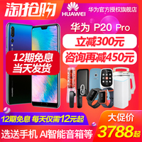 【咨询减750/3888起】12期免息/Huawei/华为 P20 Pro 手机P20pro官方旗舰店官网正品mate10降价华为mate20pro