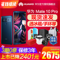 现货发/已降2401/仅2675起Huawei/华为 mate 10 pro 手机官方旗舰店正品nova3i降价官网 P20 Pro华为mate 20X
