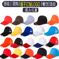 棒球广告帽定制logo男女订做工作帽志愿者帽子团队旅游遮阳帽印字
