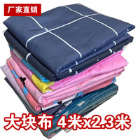 床品布料布头4米一大块布料宽幅印花磨毛可做床单被套布特价处理