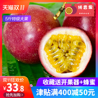 纯香果 新鲜百香果5斤大红果广西现摘特级精装西番莲热带水果