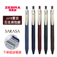 5支装包邮 日本ZEBRA斑马|JJ15复古暗色|SARASA按动水笔|复古色中性笔 SARASA按动彩色水笔0.5mm学生水笔