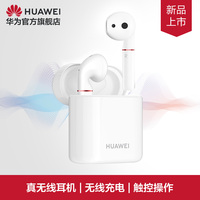 Huawei/华为FreeBuds2无线耳机半入耳式蓝牙耳机苹果安卓通用原装