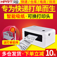 汉印N41电子面单打印机不干胶二维码热敏纸快递单标签条码打印机