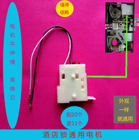 宾馆酒店电子感应磁卡智能门锁配件锁芯电机锁体马达离合器