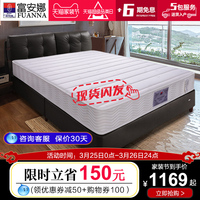 富安娜厚床垫1.5米1.8席梦思双人床软硬两用经济型儿童弹簧垫1.2