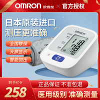 欧姆龙电子血压计家用高精准臂式量测压仪原装日本进口J710测量仪