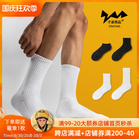 子墨袜子男士秋季中筒纯白色毛巾底加厚冬季长筒运动薄款纯棉短袜