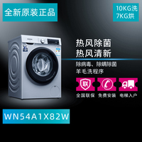 SIEMENS/西门子 WN54A1X82W 10公斤洗烘干一体家用除菌滚筒洗衣机