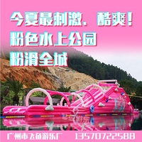 粉滑全城充气水上乐园设备粉色滑道旱地城市水滑道充气水池组合