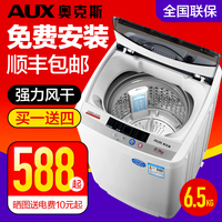 AUX/奥克斯XQB65-AUX4家用全自动小型洗衣机洗脱烘干一体宿舍滚筒