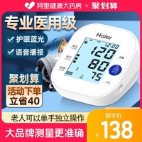 海尔医疗医生电子家用全自动高精准臂式量血压计测量表仪器测压仪