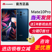 ㊣直降1000元当天发Huawei/华为 mate 10 pro保时捷手机mate10P20