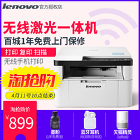 联想M7206黑白激光打印机复印一体机家用小型三合一证件办公室办公商用扫描多功能A4无线wifi