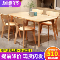 小户型北欧餐桌椅子组合长方形吃饭桌子 现代简约4人实木家用饭桌