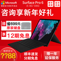 Microsoft/微软 Surface Pro 6 i5 8GB 128GB 笔记本平板电脑二合一 8代处理器 win10新款便携商务办公游戏