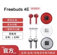 Huawei/华为 FreeBuds4耳机单只补配左耳 右耳充电盒（顺丰包邮）