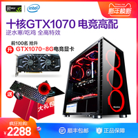 i7十核GTX1070游戏吃鸡台式电脑主机全套组装机高配高端水冷整机