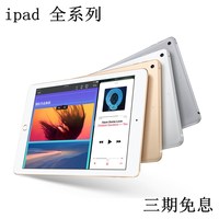 Apple/苹果iPad2018款9.7寸 Air3 2WiFi平板电脑4Gmini 17pro10.5