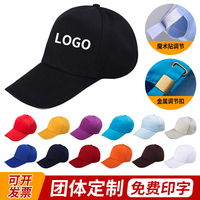 帽子定制LOGO印字刺绣DIY团体广告活动男女工作帽鸭舌棒球帽订做