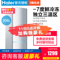 冰箱小型 单门式 三门家用特价Haier/海尔 BCD-206STPA软冷冻节能