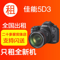 单反相机出租佳能 5D3 5D4 5Ds 5DsR 6d 6d2单机身套机相机租赁