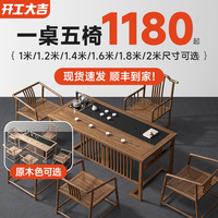 全实木茶桌椅组合新中式原木色家用阳台功夫小茶台办公禅意泡茶桌