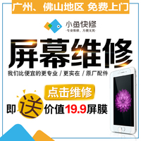 广州上门换手机屏幕小鱼品牌适用于iPhone6sp外屏总成iphone7维修