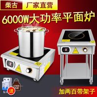 商用电磁炉5000w大功率6000w平面煲汤饭店食堂电炒灶厨房设备灶台