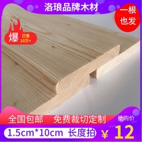 1.5*10cm松木板木条实木床板条实木木方条子四面刨光DIY手工木工