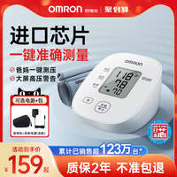 欧姆龙血压计电子测压仪高精准测血压测量仪家用量血压医疗医生用