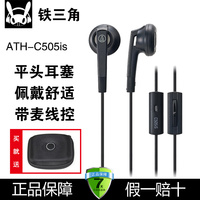 Audio Technica/铁三角 ATH-C505IS平头塞耳机麦克风通话线控耳机