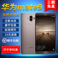 分期免息Huawei/华为mate9 全网通 4G 智能手机 mate9Pro 送豪礼