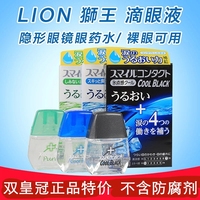 日本原装 Lion狮王药水隐形眼镜/裸眼两用 润眼液 高保湿包邮