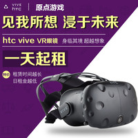 HTC VIVE vr眼镜  虚拟现实 头盔3D眼镜 出租租赁 AR头戴 设备