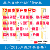 2016最新天华日清知名事务所住宅户型cad平面设计方案分类资料集