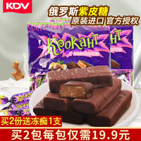 俄罗斯进口KDV紫皮糖500g散装巧克力结婚喜糖kpokaht糖果小零食