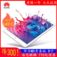 Huawei/华为 M5 青春版 8.0英寸平板学习电脑游戏专用安卓10.1寸