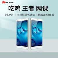 Huawei/华为 M3 8.4英寸2K屏4G安卓手机iPad游戏网课学习平板电脑