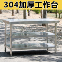 304不锈钢加厚台面工作台厨房专用烘焙打荷台切菜桌子打包操作台